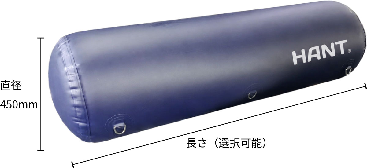 直径450mm、長さ（選択可能）