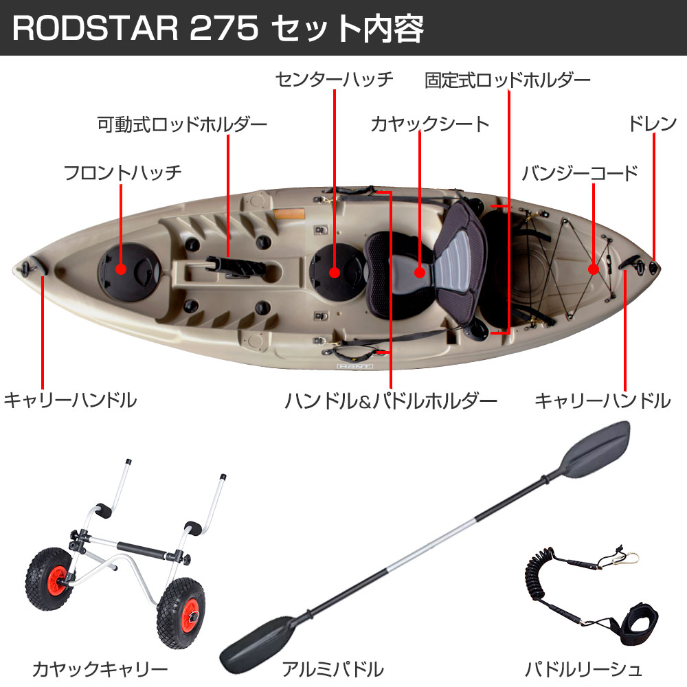 HANT Rodstar(ロッドスター)275 フィッシングカヤック イメージ08