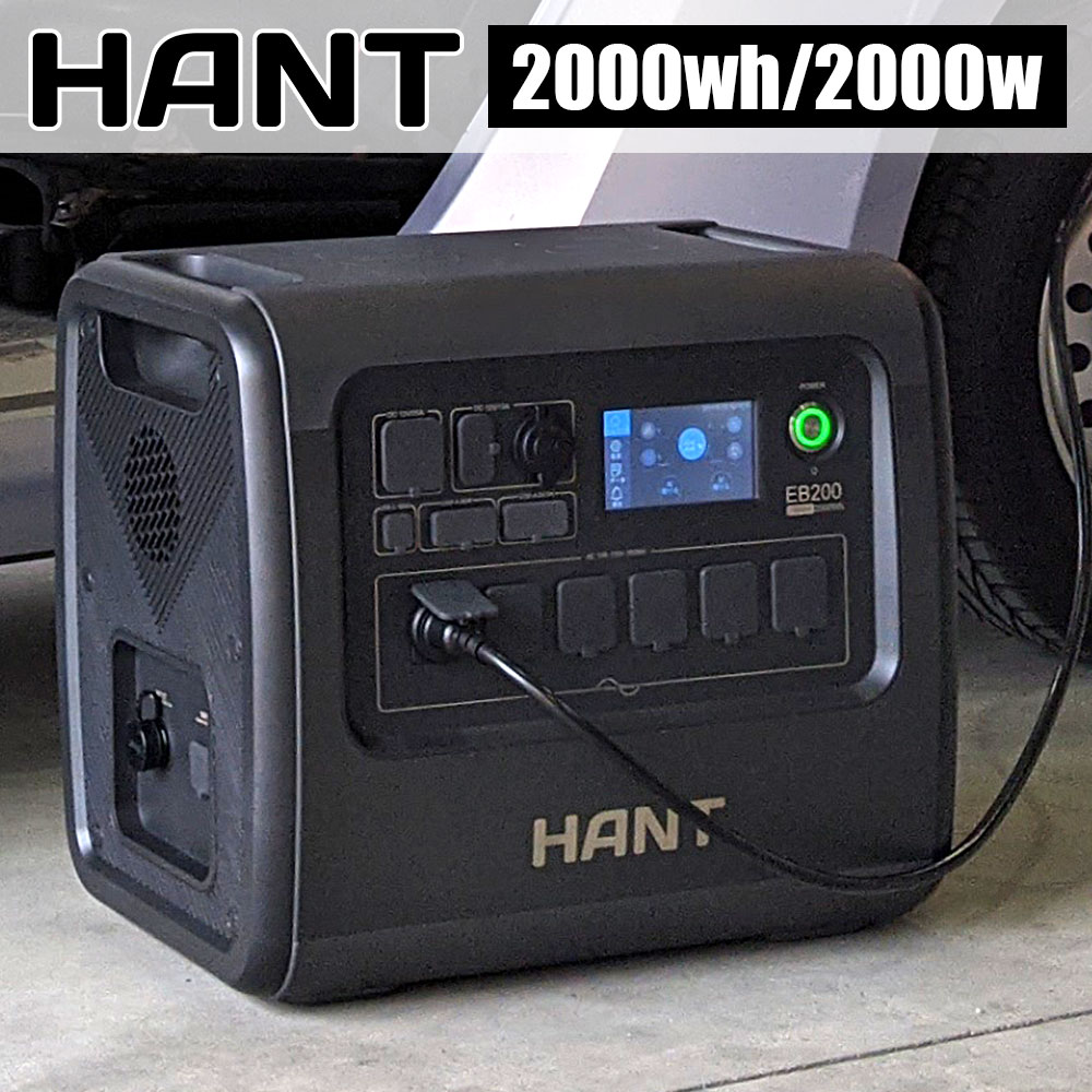 【受注生産品】 HANT＜ハント＞公式ホームページ│ ポータブル電源 EB200 その他