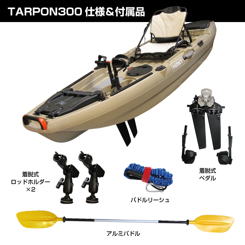 HANT Tarpon(ターポン)300 ペダルカヤック イメージ06