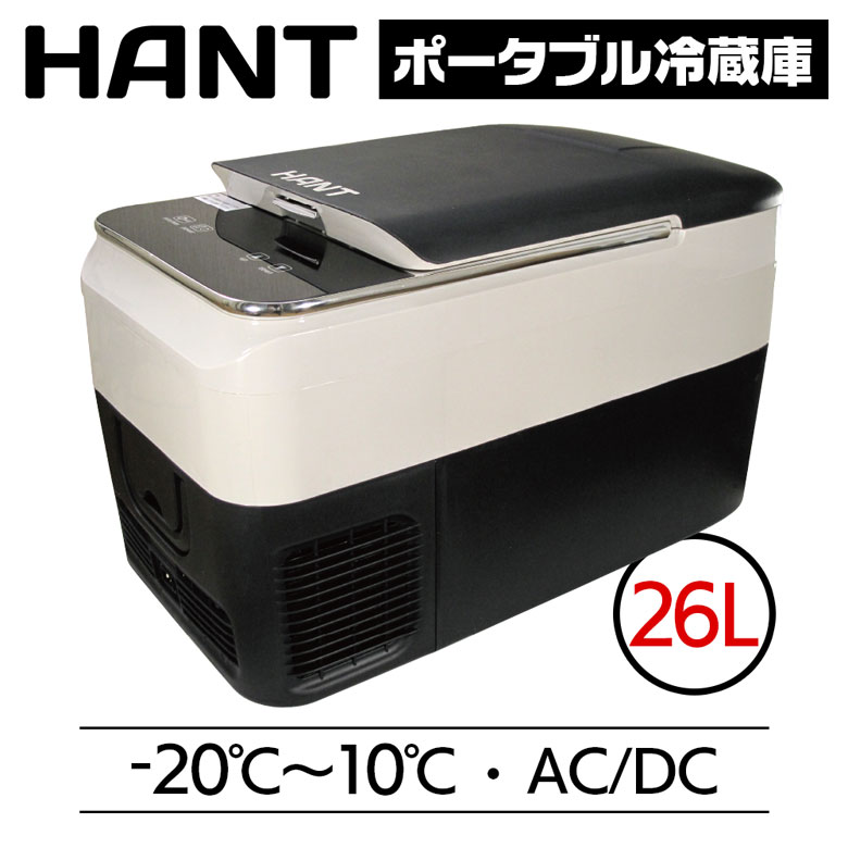 HANT ポータブル冷蔵庫 26L サムネイル01