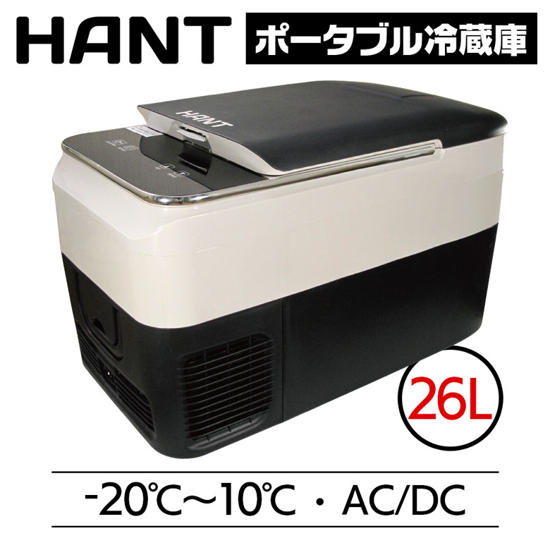 HANT ポータブル冷蔵庫 26L イメージ01