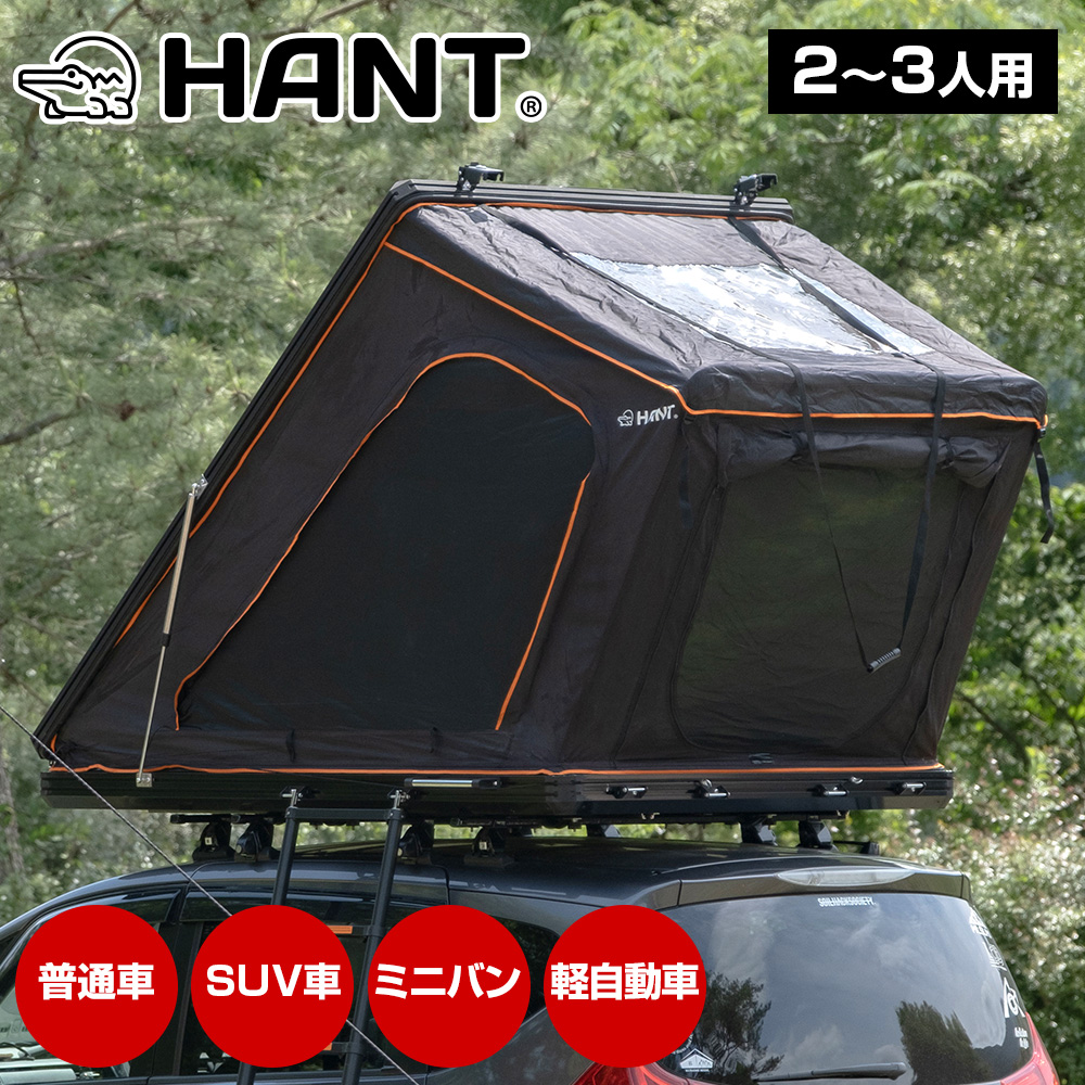 HANT ルーフテント リヤオープン型 2-3人用 イメージ01
