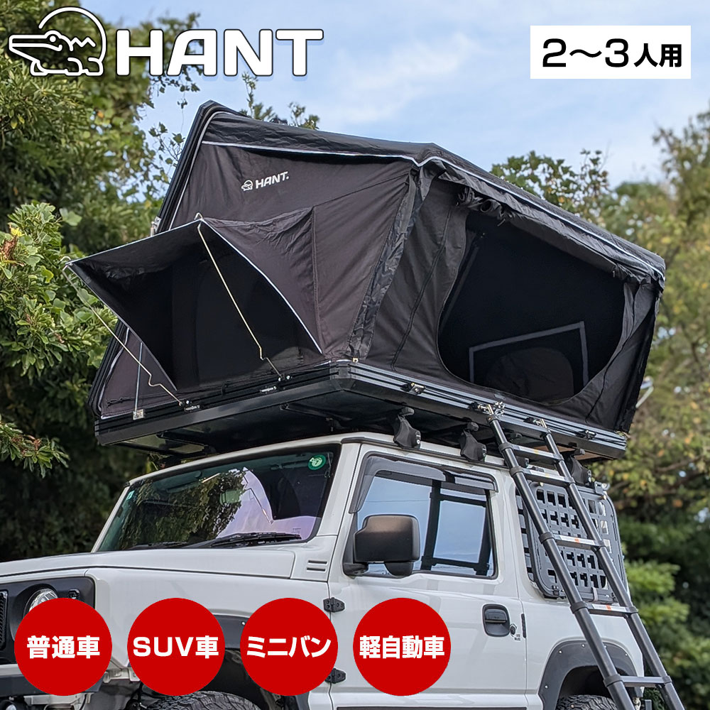 HANT ルーフテント サイドオープン型 2-3人用 イメージ01