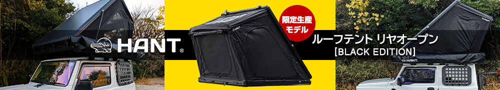 【限定生産】ルーフテント リヤオープン型 BLACK EDITION 2-3人用