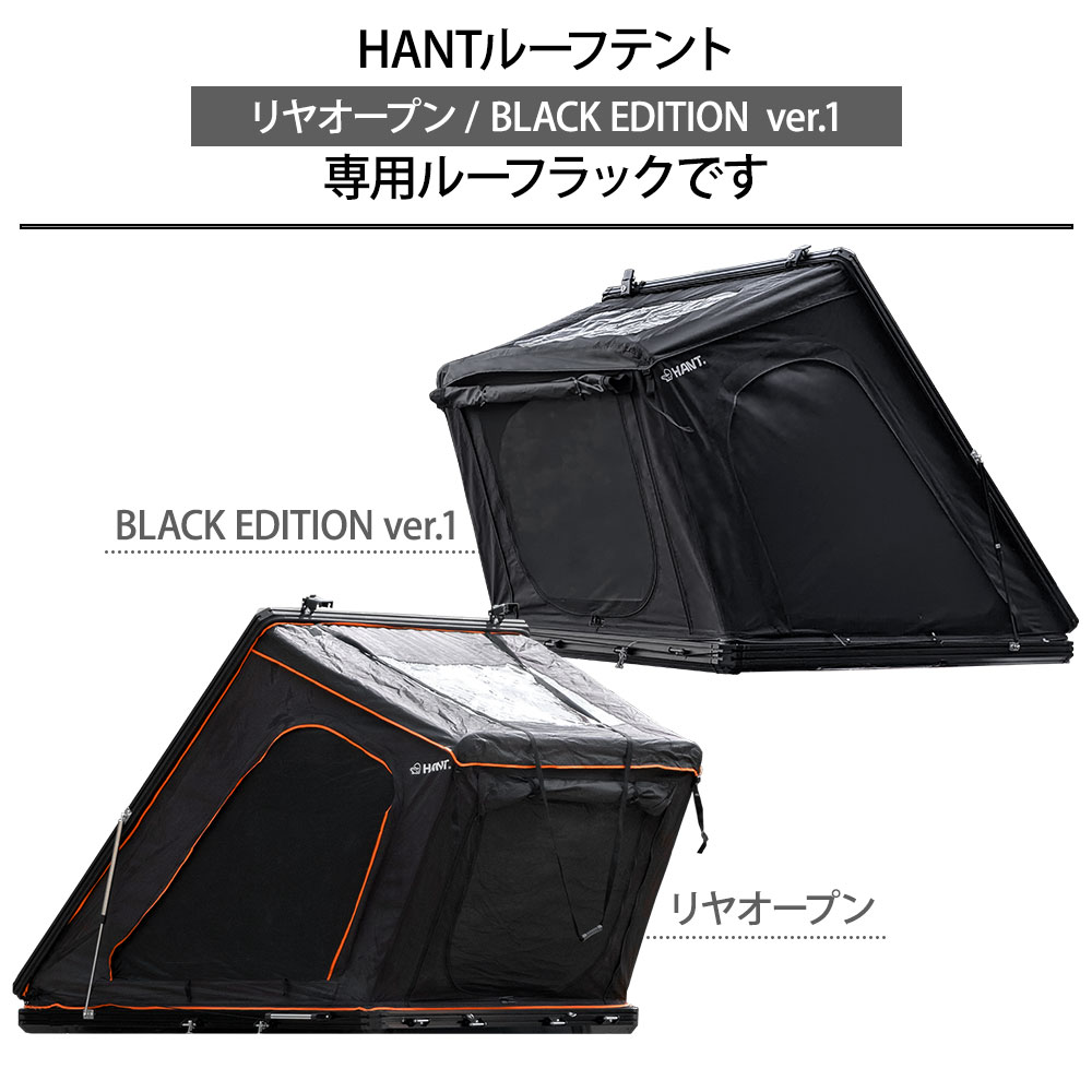 HANT ルーフラック2本セット(ルーフテントリヤオープン&BLACK EDITION ver.1専用) イメージ05