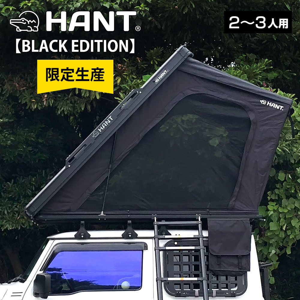 HANT 【限定生産】ルーフテント リヤオープン型 BLACK EDITION ver.2 2-3人用 イメージ01