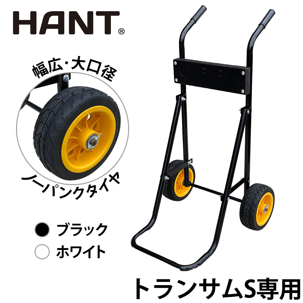 HANT Sシャフト専用 船外機スタンド イメージ01