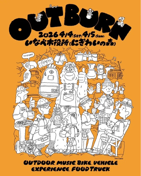 イベント出展のお知らせ｜「OUTBURN2026」出展決定